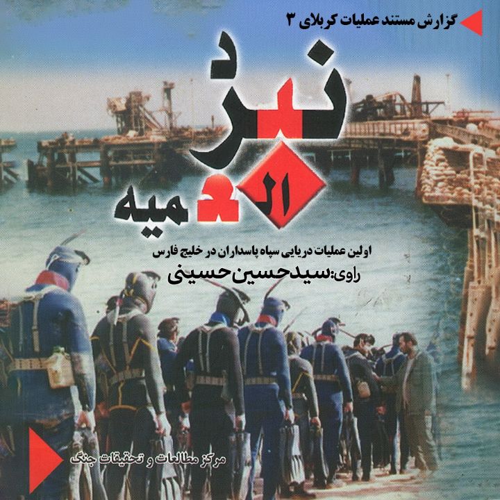 نبرد العمیه