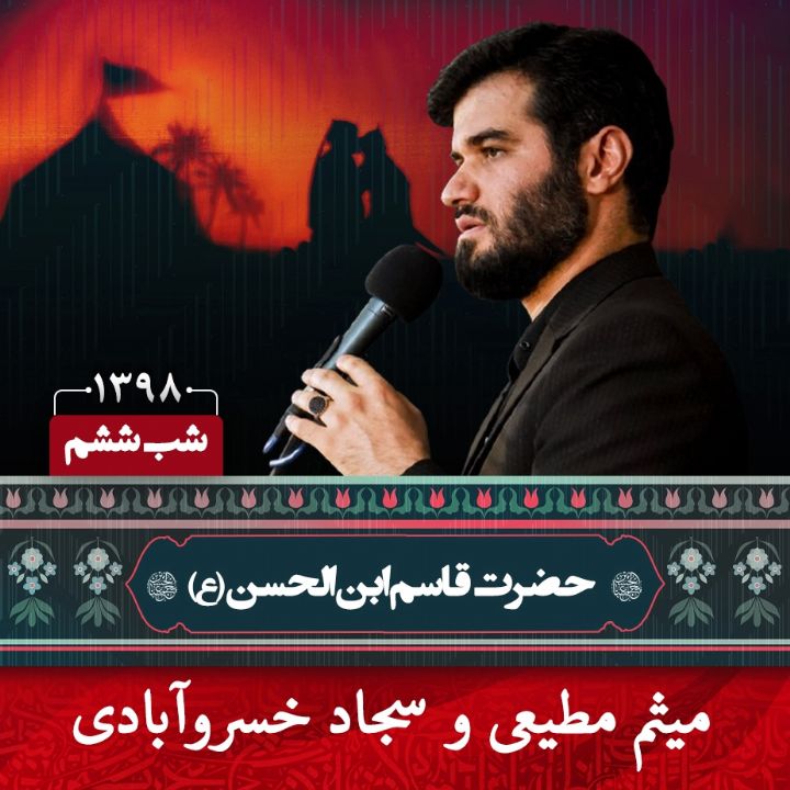 سجاد خسروآبادی
