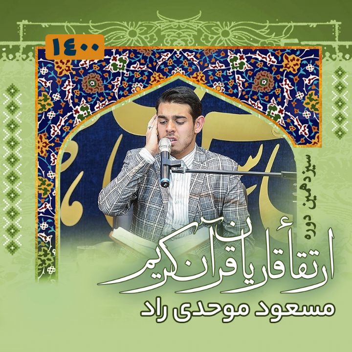 مسعود موحدی راد