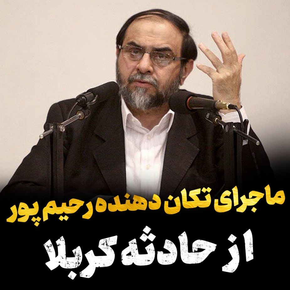 ماجرای تكان دهنده از حادثه كربلا