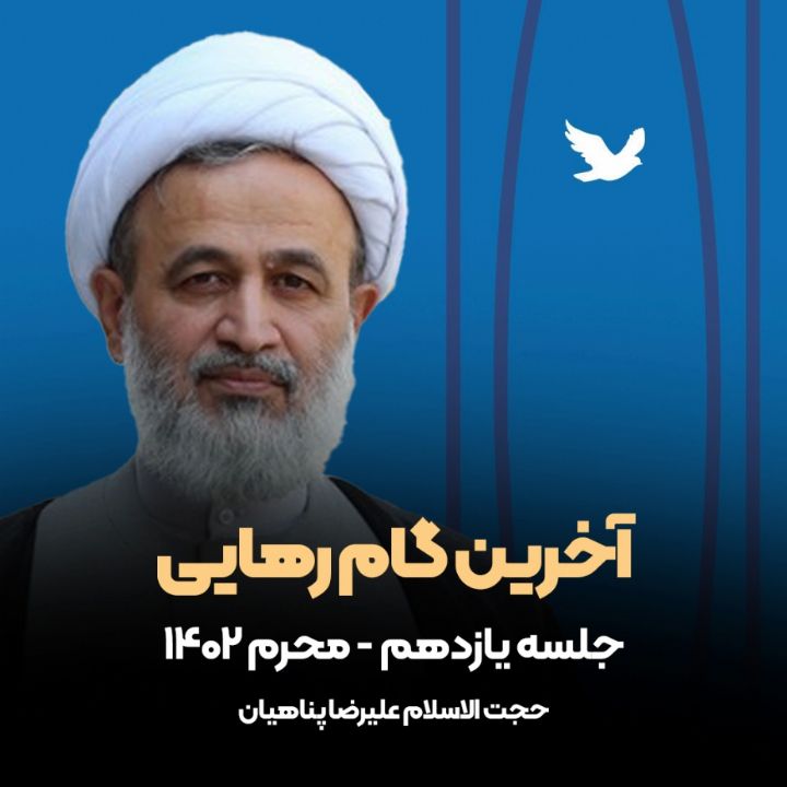 آخرین گام رهایی