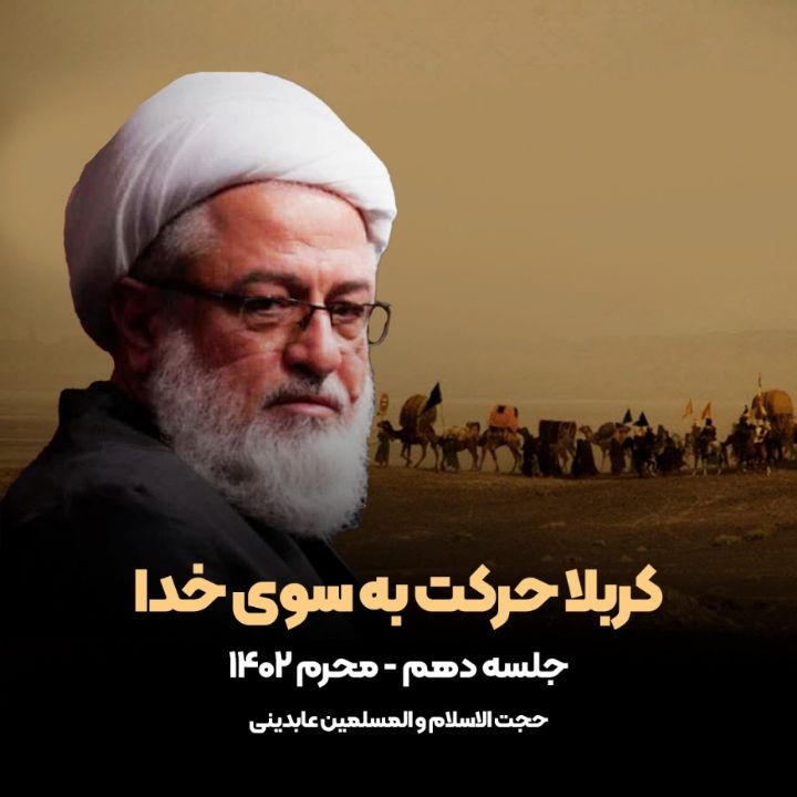 كربلا حركت به سوی خدا
