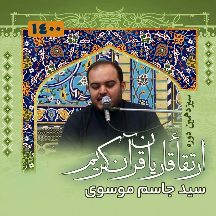 سید جاسم موسوی
