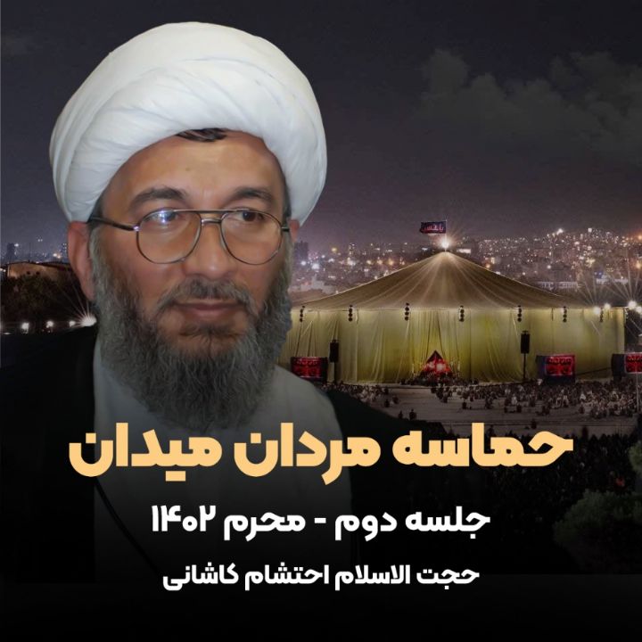 حماسه مردان میدان