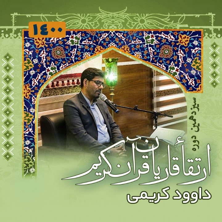 داوود كریمی