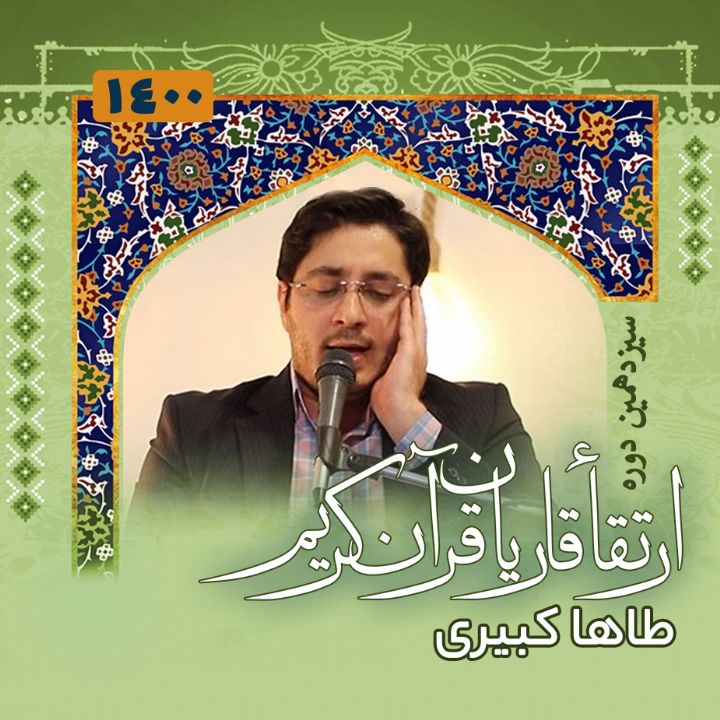  طاها كبیری