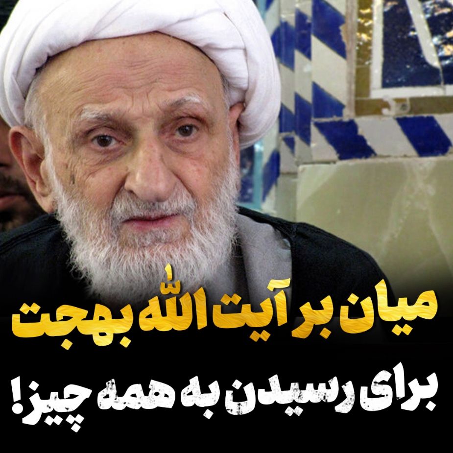 میان بر برای رسیدن به همه چیز