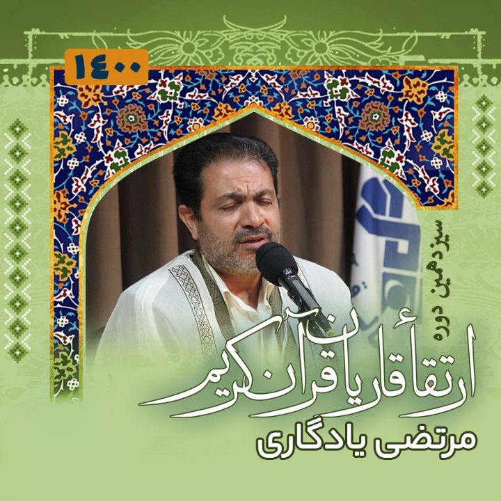 مرتضی یادگاری 