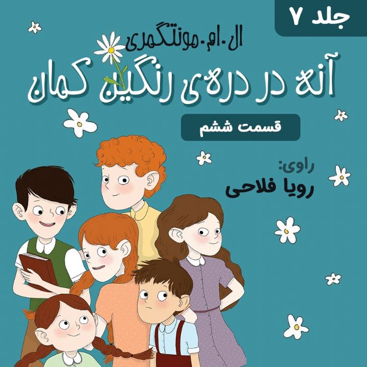 دره ی رنگین كمان - قسمت 6