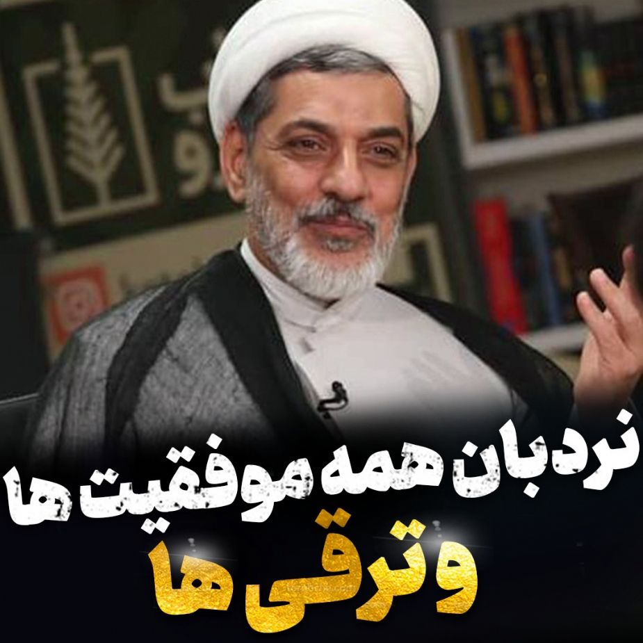 نردبان همه موفقیت ها و ترقی ها