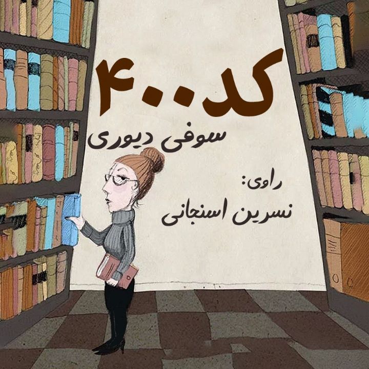 كد 400