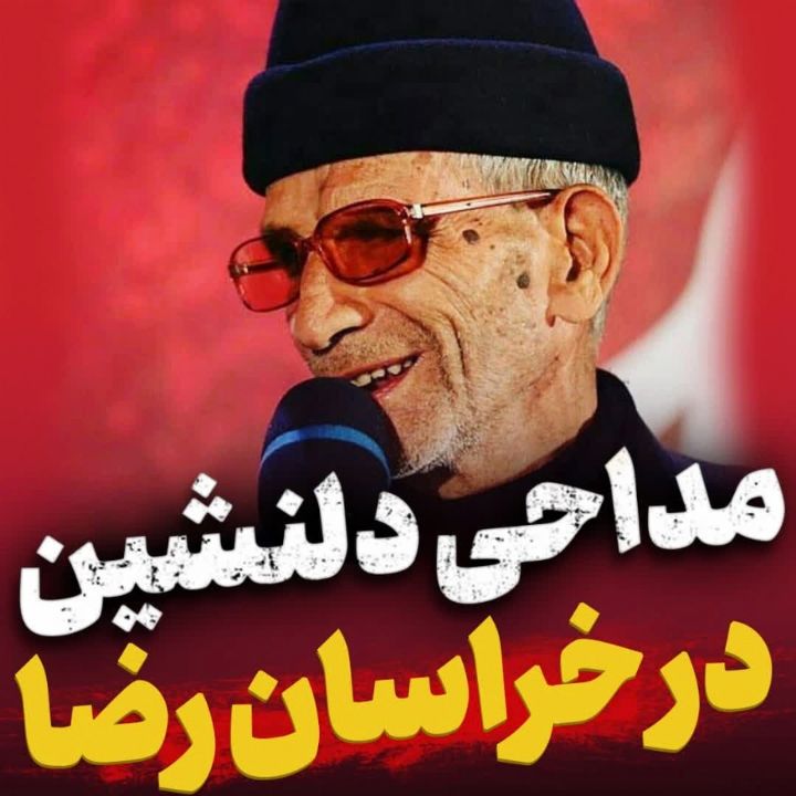 در خراسان رضا پسر پسر می‌كند ...