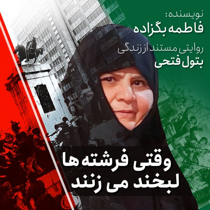 وقتی فرشته ها لبخند می زنند