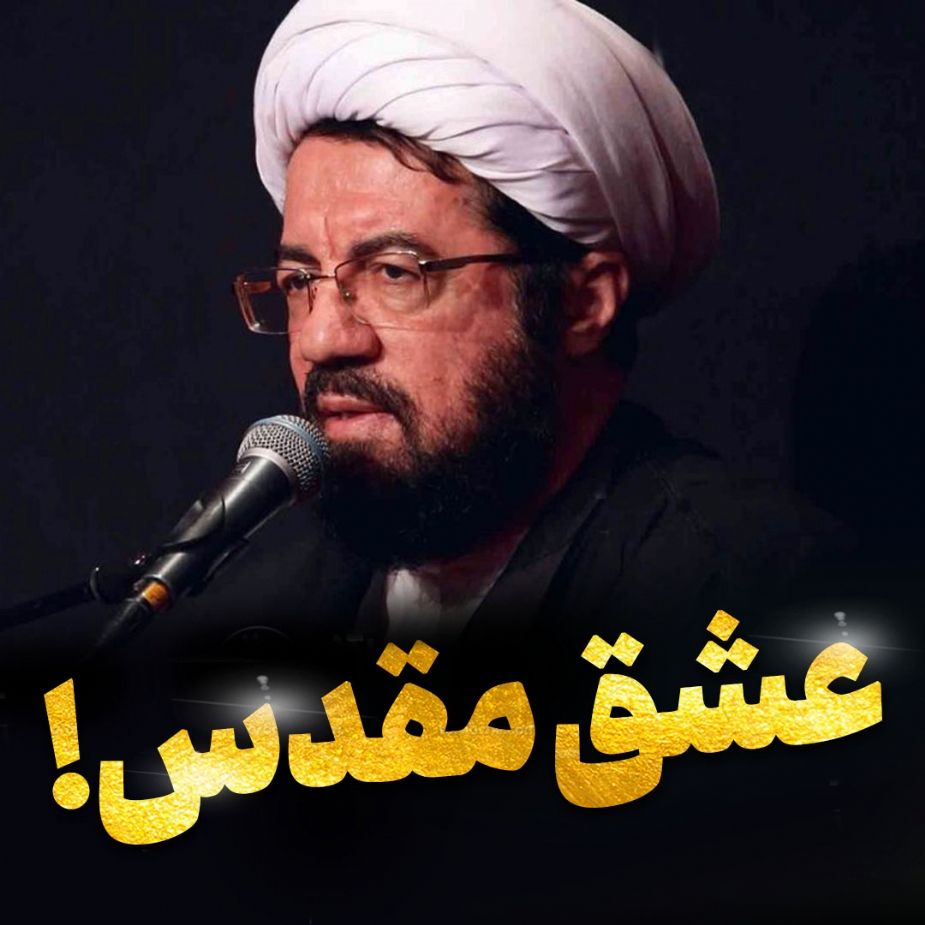 عشق مقدس