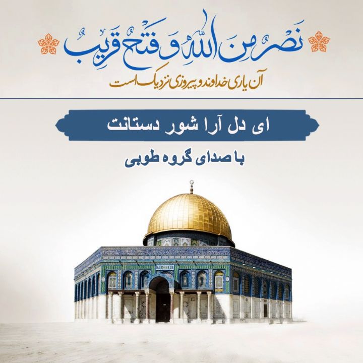 ای دل آرا شور دستانت