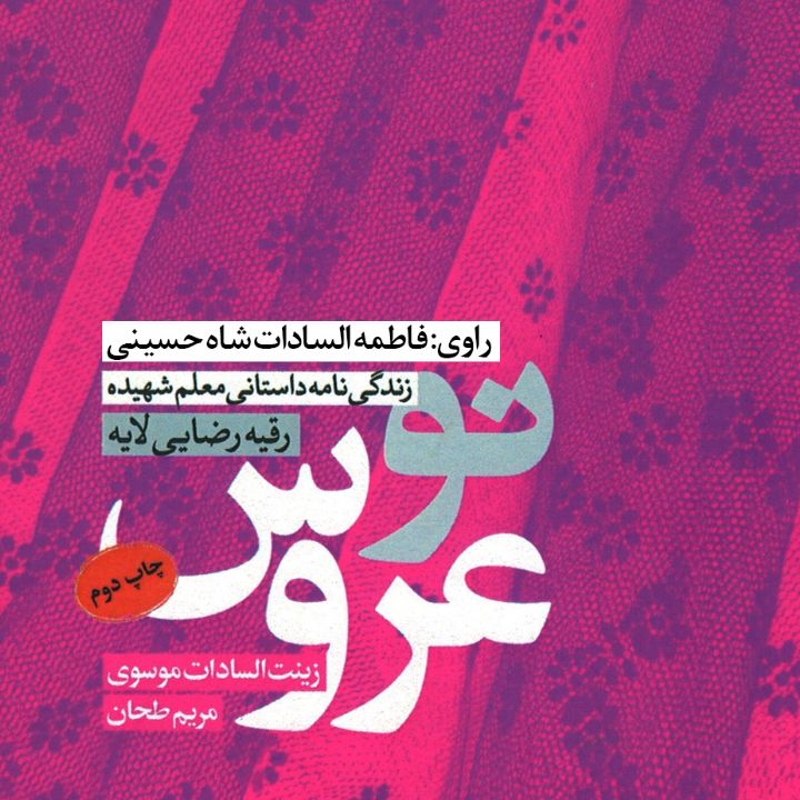 نوعروس 
