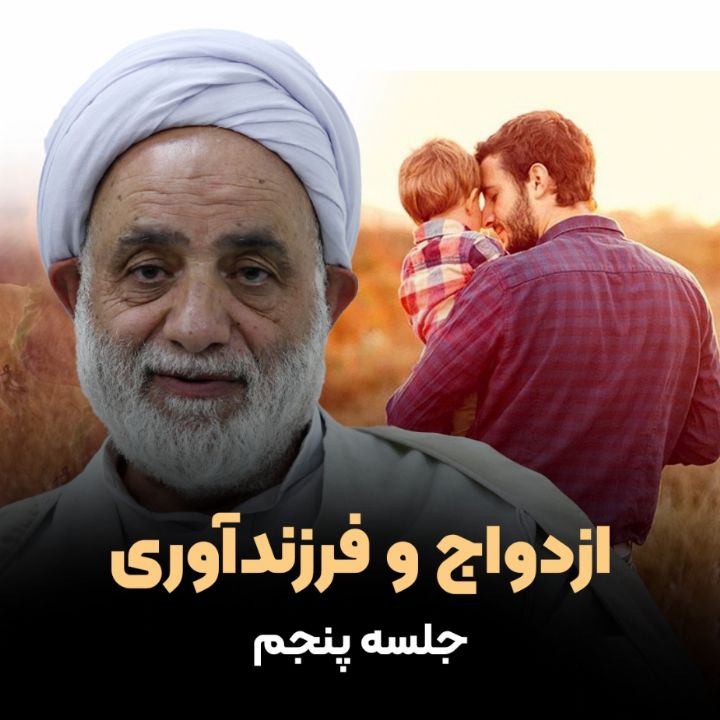 ازدواج و فرزندآوری