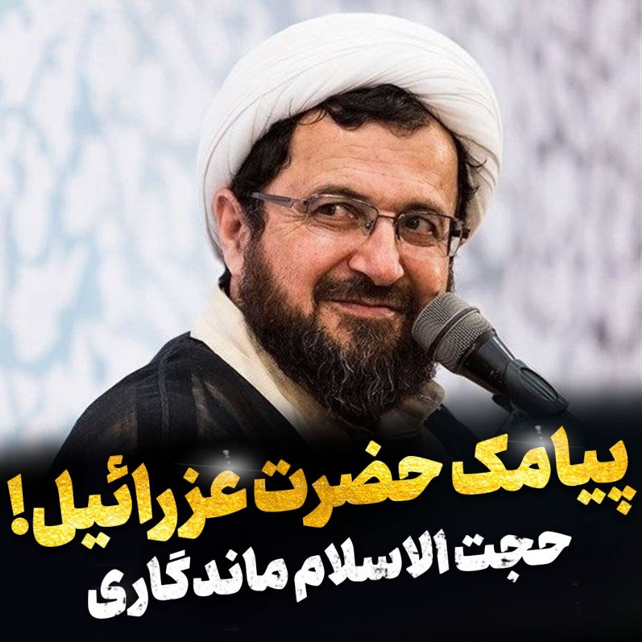 پیامك حضرت عزرائیل!