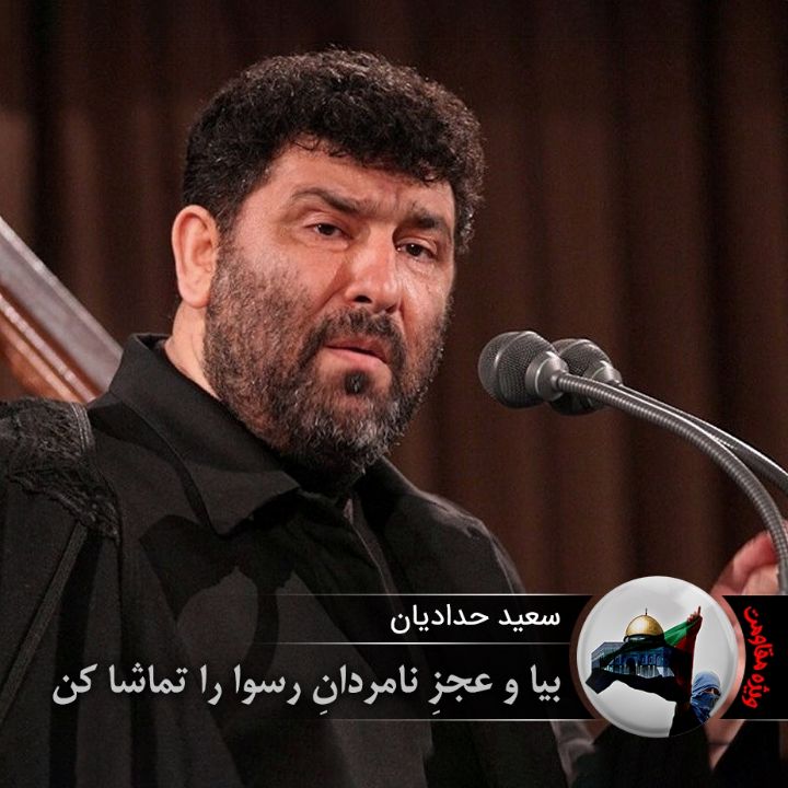 بیا و عجزِ نامردانِ رسوا را تماشا كن 