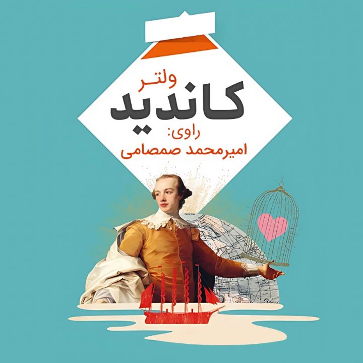 كاندید 