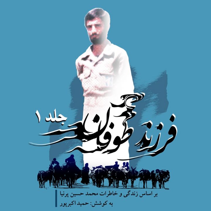 فرزند طوفان - جلد 1 
