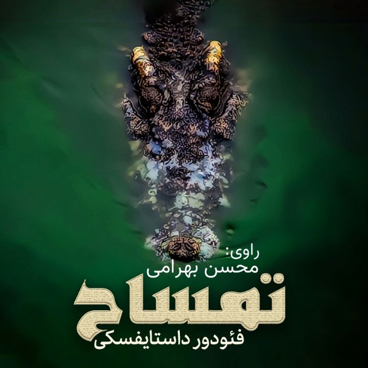 تمساح
