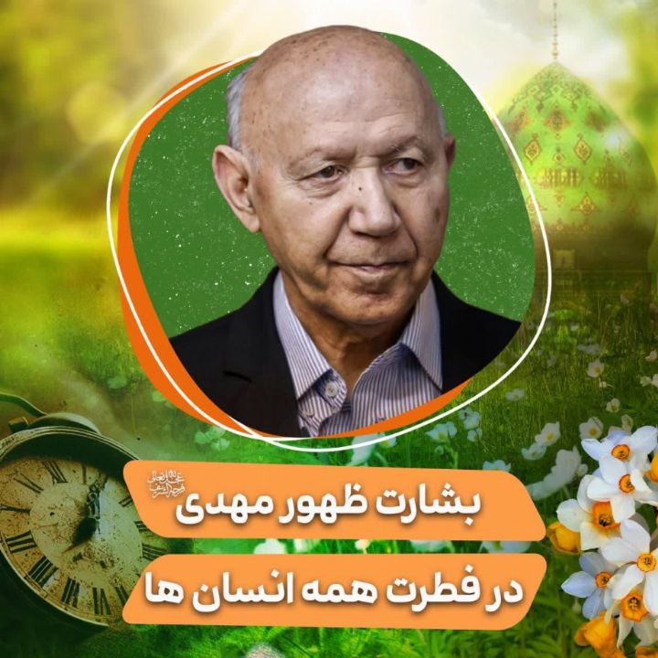 دكتر حسین محی الدین الهی قمشه ای