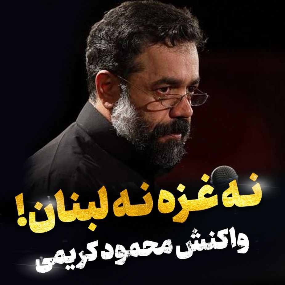 نه غزه نه لبنان