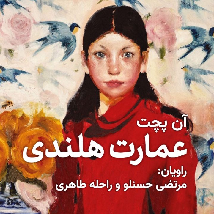 عمارت هلندی