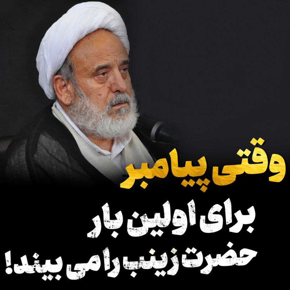 زینب كبری(س) از نگاه پیامبر(ص)