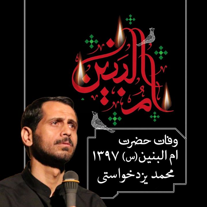 محمد یزدخواستی