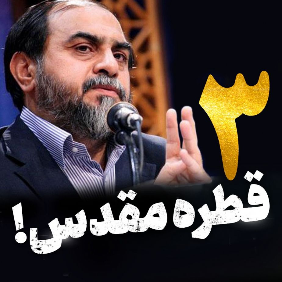 سه قطره مقدس