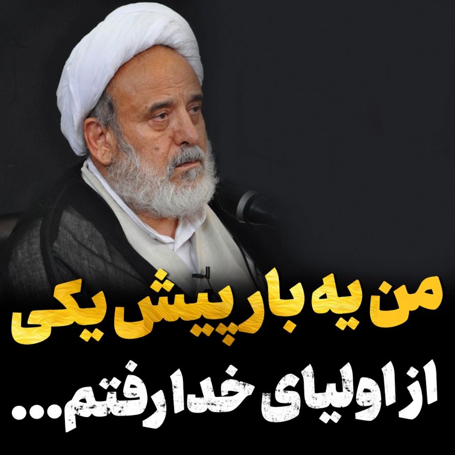 نصیحت ولی خدا