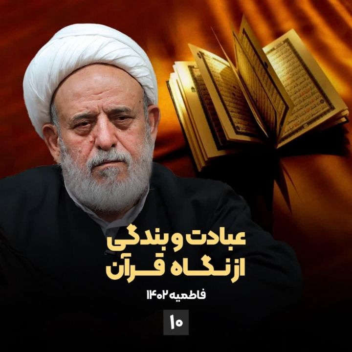عبادت و بندگی از نگاه قرآن