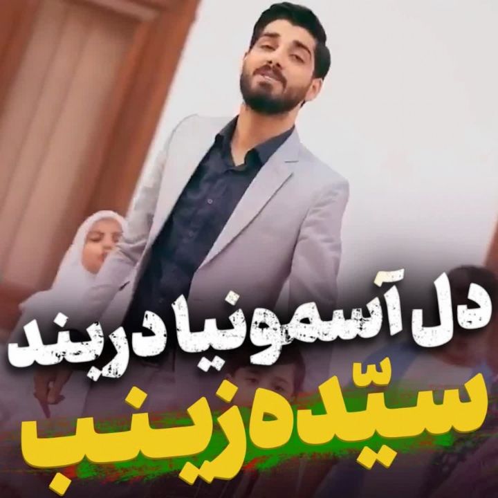 سیّده زینب