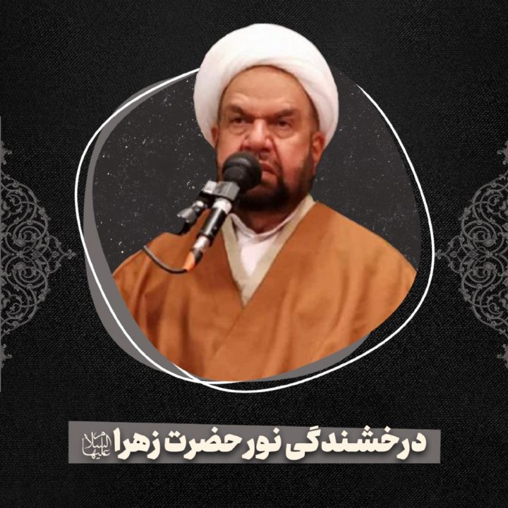 حجت الاسلام حسین قرنی گلپایگانی
