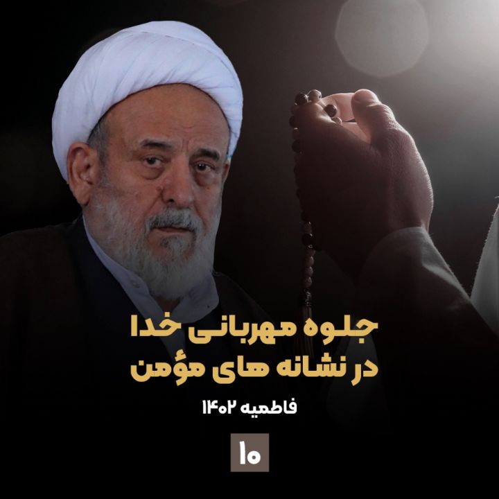 جلوه مهربانی خدا در نشانه های مؤمن
