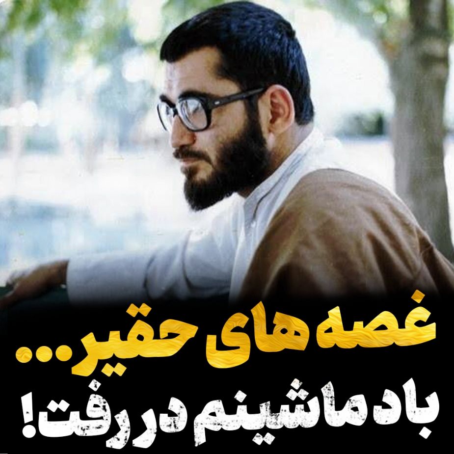 غصه های حقیر