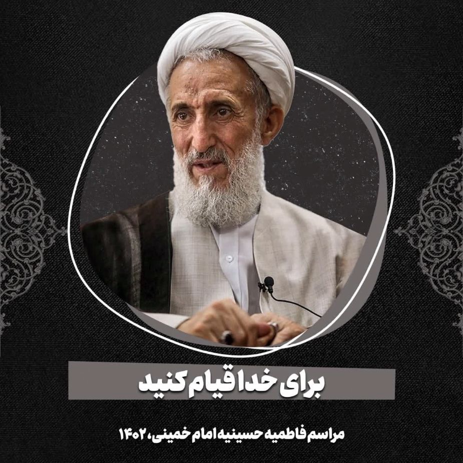 برای خدا قیام كنید