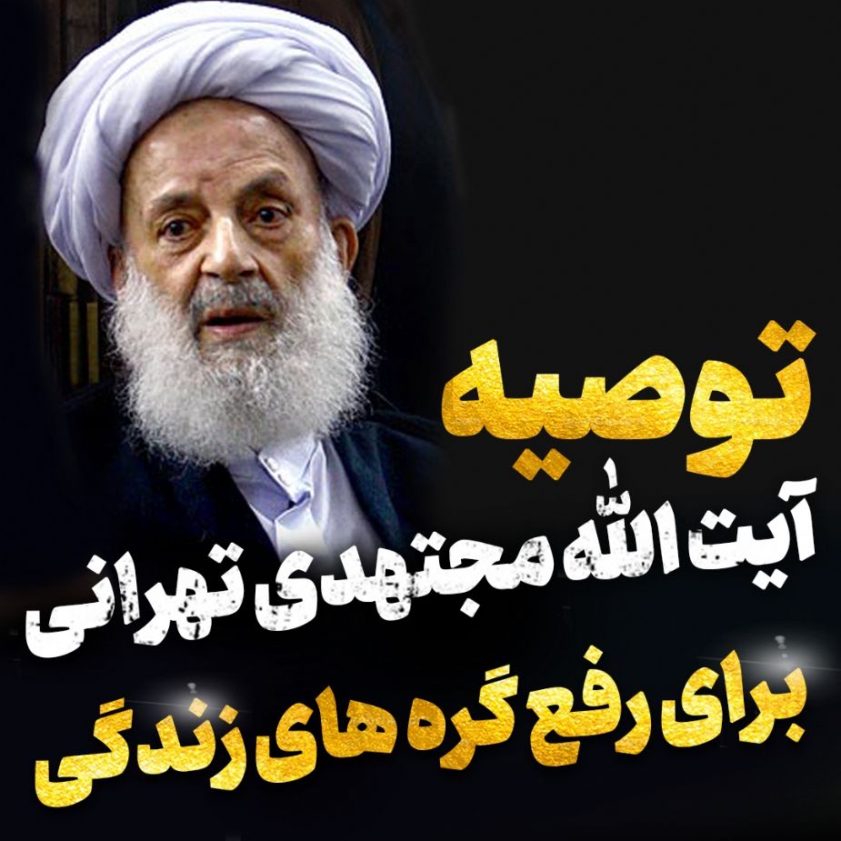رفع گره های زندگی
