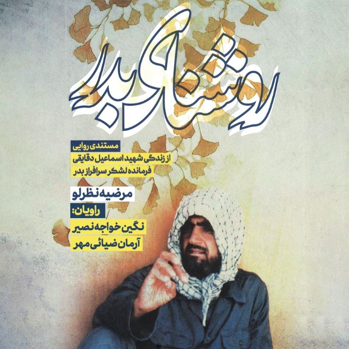 روشنای بدر 