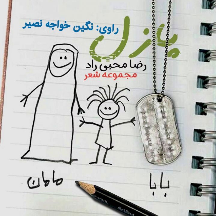 پازل 