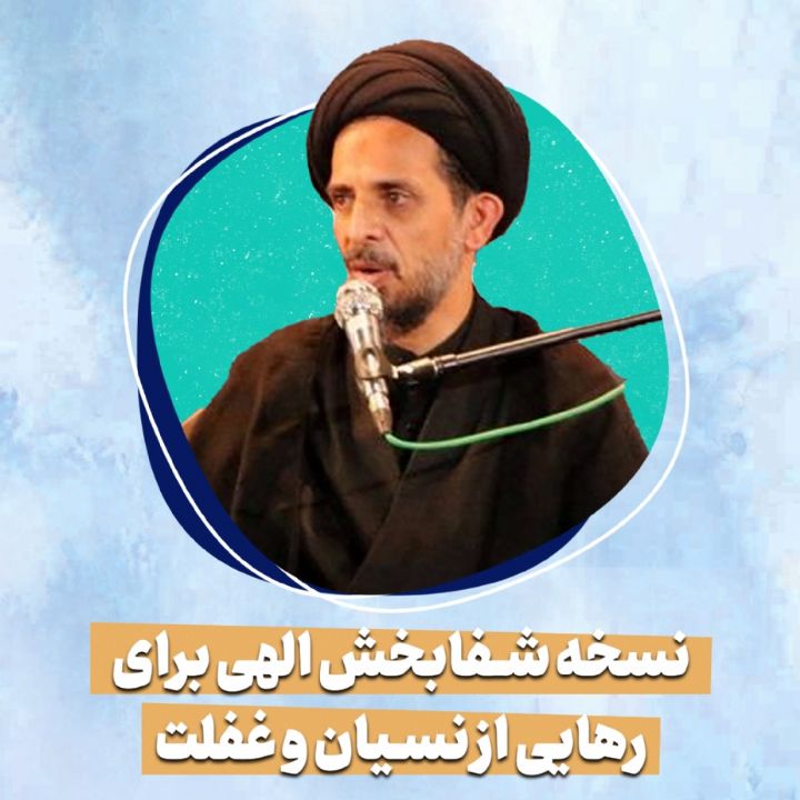 حجت الاسلام بهاء الدین ضیایی