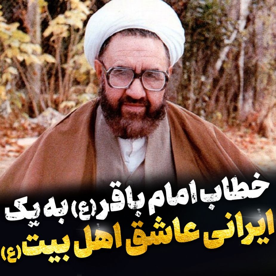 ایرانی عاشق اهلبیت(ع)