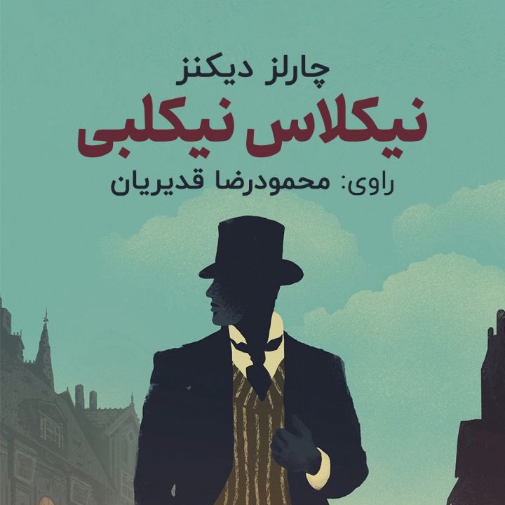 نیكلاس نیكلبی 