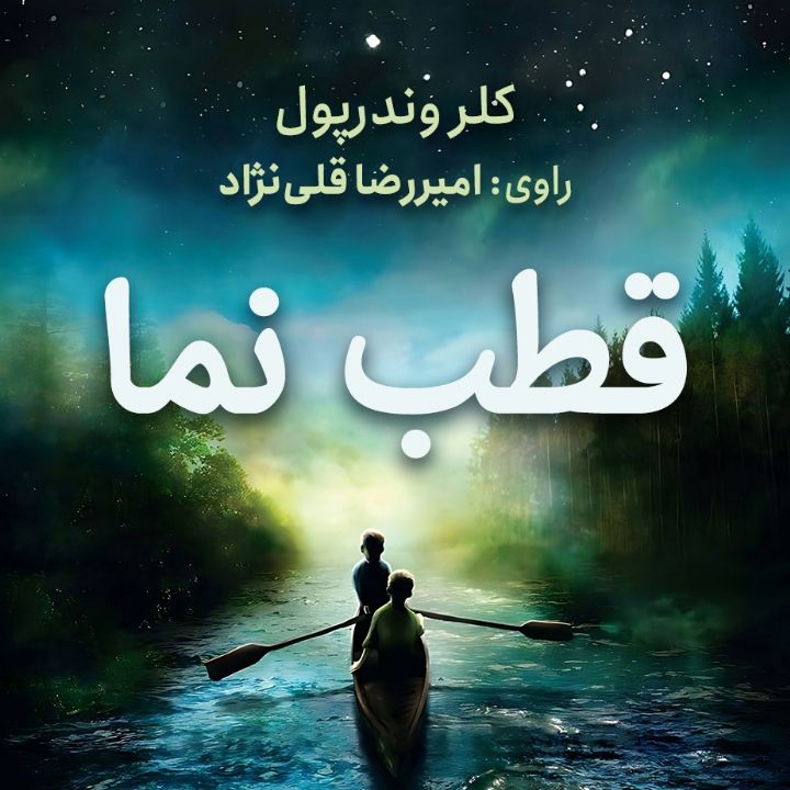 قطب نما