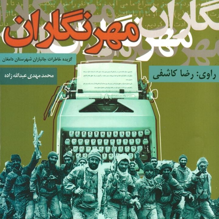 مهرنگاران  