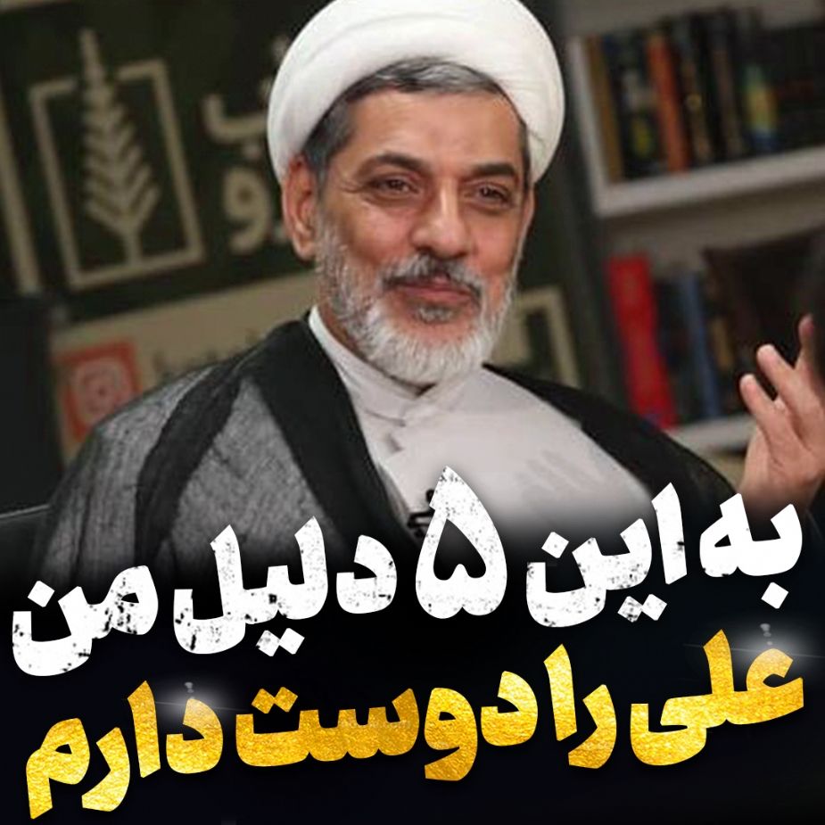 علی را دوست دارم