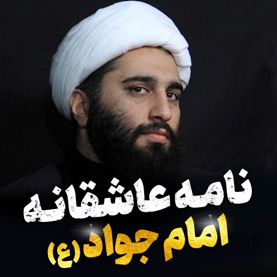 نامه عاشقانه