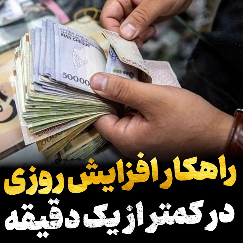 راهكار افزایش روزی